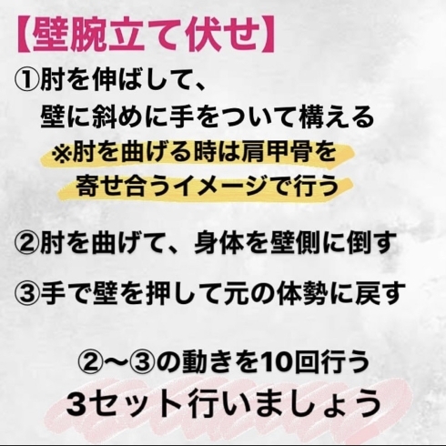 「振袖をなくして引き締まった腕に！お家で簡単♬腕の筋トレパート3」