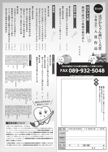 第17回 はぴかちゃん歯いく大賞 歯と口に関する俳句大募集 募集中 参加型イベント 松山 伊予 東温 松前 砥部 まとめ まいぷれ 松山 伊予 東温 松前 砥部 第17回 はぴかちゃん歯いく大賞 歯と口に関する俳句大募集 募集中 参加型イベント 松山 伊予 東温 松前 砥部 まとめ まいぷれ 松山 伊予 東温 松前 砥部