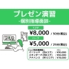 ■プレゼン演習