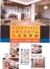 「2/26（土）、27（日）　　　　　　　　　　　　　星田駅近マンション　全面リフォーム見学会　開催！」