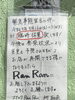 臨時休業「Ran Ran（らんらん）臨時休業のお知らせ」