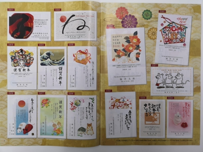 カタログ一部「福井での年賀状印刷ならマイプリントへ！」