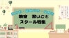習い事特集