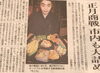 去年の北海道新聞「年末オードブル初めて10周年㊗️」
