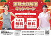 入会キャンペーン実施中！「冬太り解消に！InBody測定で「代謝」と「内臓脂肪」を見える化しませんか？」