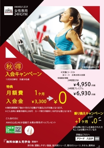 痩せたいなら 女性専用時 24時間ジムのアワード八王子 八王子24時間ジム 女性専用 アワード八王子のニュース まいぷれ 八王子市 痩せたいなら 女性専用時 24時間ジムのアワード八王子 八王子24時間ジム 女性専用 アワード八王子のニュース まいぷれ 八王子市