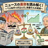 ニュースの裏側を読み解く！～「11兆円つぎ込んだ」為替介入の真実～