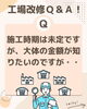 来期の予算でも大体の金額が知りたい場合もあります！「工場改修Q＆A【宮崎市／工場改修／ビル改修／工場防水／Q＆A】」