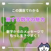 「気になるあの人の知らない一面もわかる？学ぶごとに面白い数秘心理学講座（=^ェ^=) 整体・オイル・リーディング・占い・顔そり・氣功」