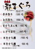 「京都ブランド「都まぐろ」本まぐろメニューが勢ぞろいしました」