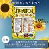 「【北空知・中空知エリア】夏まつり・花火大会情報まとめ」