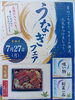 「【5社合同企画】福利厚生についての情報交換会を開催しました！夏の食堂特別メニューはうな重です✨」