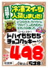 「冷凍スイーツ「ドゥーハイもちもちチョコクッキー」入荷しました」