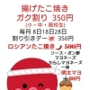 8のつく日は、たこの日割り引きデー