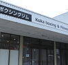 甲賀市メイン通りにございます。「ボクシング&フィットネスジム　甲賀市」