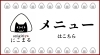 onigiriya にこまる　メニュー