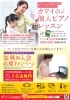 「9月限定！ピアノコース入会応援キャンペーン」