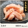 近江牛みの