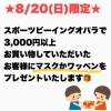 本日スポーツビーイングでお買い物していただくと、、「本日はいよいよ、、、」
