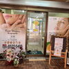 【開店】塚田駅近くに、フェイシャルサロン「FaceBeauty かがやき」がオープン