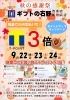 「【Tポイント】3倍セール 9/22・23・24」