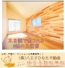 居室癒しの木目調です。「光が注ぐ吹抜けの玄関＆木目調の癒されるリビング☆八王子市富士見町の新築一戸建て☆【仲介手数料無料・八王子ひなた不動産】」