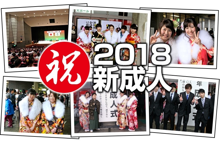 1月7日 18年 祝 成人式 西条市 西条応援隊 まいぷれ編集部 まいぷれ 西条市 1月7日 18年 祝 成人式 西条市 西条応援隊 まいぷれ編集部 まいぷれ 西条市