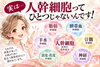 「人幹細胞コスメって何がいいの？50代からの年齢肌ケアにレビィアが取り入れている理由」