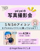 「イベント情報【薩摩川内市　ヒーリングサロン Angel Base かごしま】」