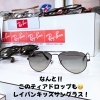 ティアドロップもキッズサングラス！「夏のお出かけ、子どもの目を守ろう👓Ray-banの子ども用サングラス、続々入荷しとるよ〜！【伊予市で認定補聴器技能者よる補聴器のご相談ならアイアイエー伊予店】」