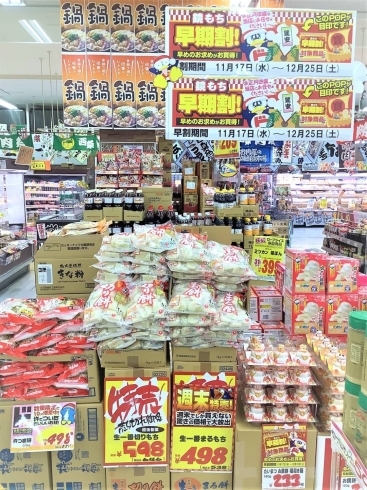 「【11/27（土）〜11/28（日）】週末特売のお知らせ！」