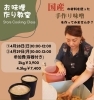 味噌づくり「4月のお料理教室」