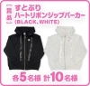 すとぷり ハートリボンジップパーカー すとぷり ハートリボンジップパーカー WHITE｜Yahoo!フリマ（旧