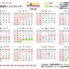 2025年度スクールカレンダー