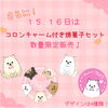 「パティスリーコロン4周年記念イベント♪」