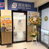 【新規オープン】買取専科コープ川口西店