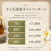 タイ式深層オイルマッサージ