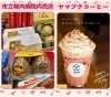 市立稚内病院内売店・ヤマフクコーヒー「2025年稚内/宗谷のバレンタイン情報 8選！」