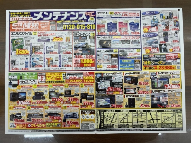 「イエローハット有玉北町店！チラシ入ってるよ～～～ん！【タイヤ・車検・オイル交換・カー用品】」