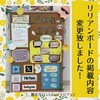 「毎シーズン恒例！リリアンボード〜夏編〜」
