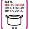 湯煎で