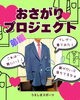 「おさがりプロジェクト‼️Part2❤️」