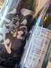 「一白水成　『純米吟醸　愛山』」