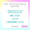 １周年「Re:teL'A 1周年」