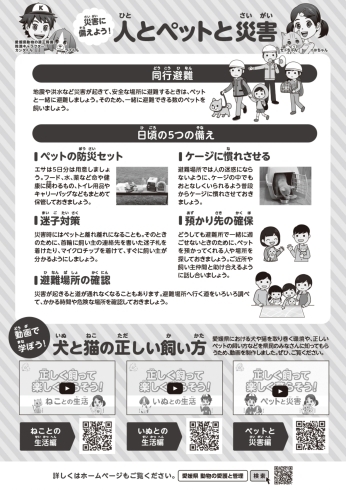 「まいぷれ編集部よりお知らせ　9/20～9/26は動物愛護週間です！」