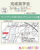 「【完成見学会】福知山市篠尾にて見学会を開催致します。」