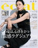 エクラ「女性誌「STORY 2025年７月号」と「エクラ 2025年７・８合併号」発売！」