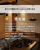 「はじめての家づくり教室 vol.44【糸魚川開催】」