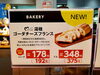 「ベーカリーコーナーのオススメ商品のご紹介です✨」
