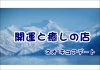 お店のコンセプト「あなたの願いをブレスに込めて おつくりするお店 イオン鎌取 キュアデート店」